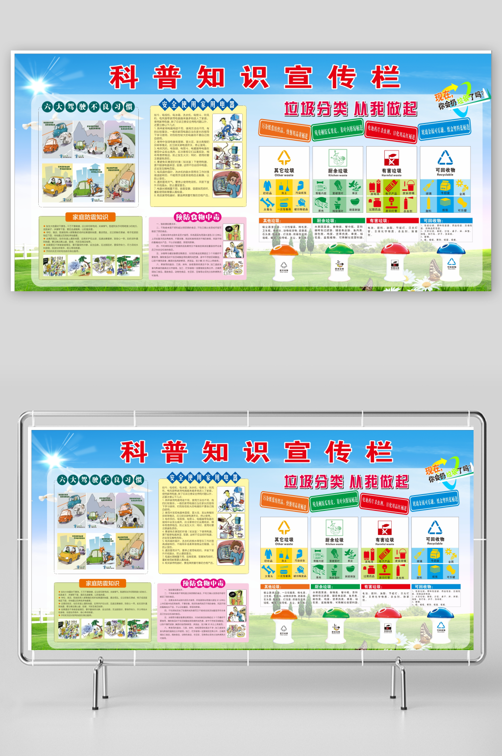 科普知识宣传版面素材