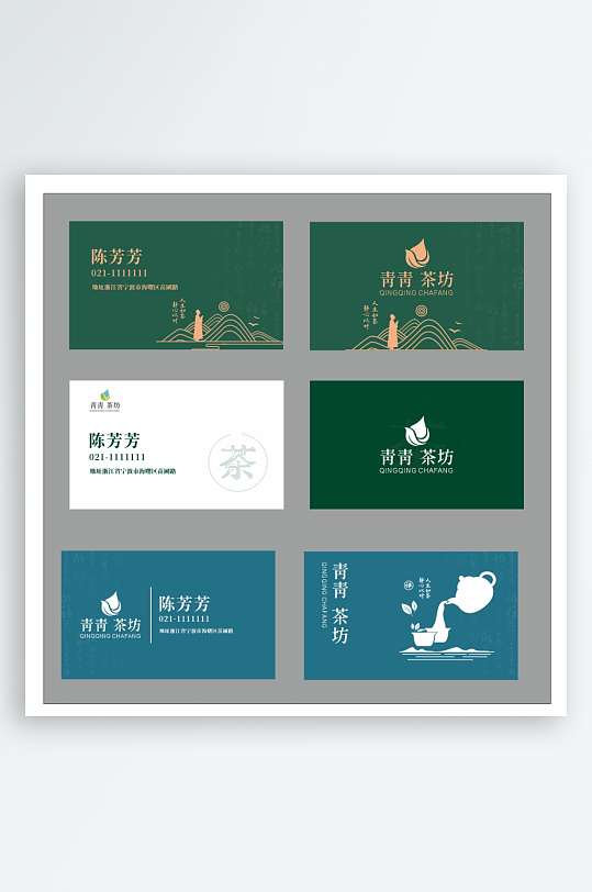 大气新中式茶室名片-众图网