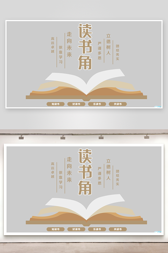 图书室文化墙设计-众图网