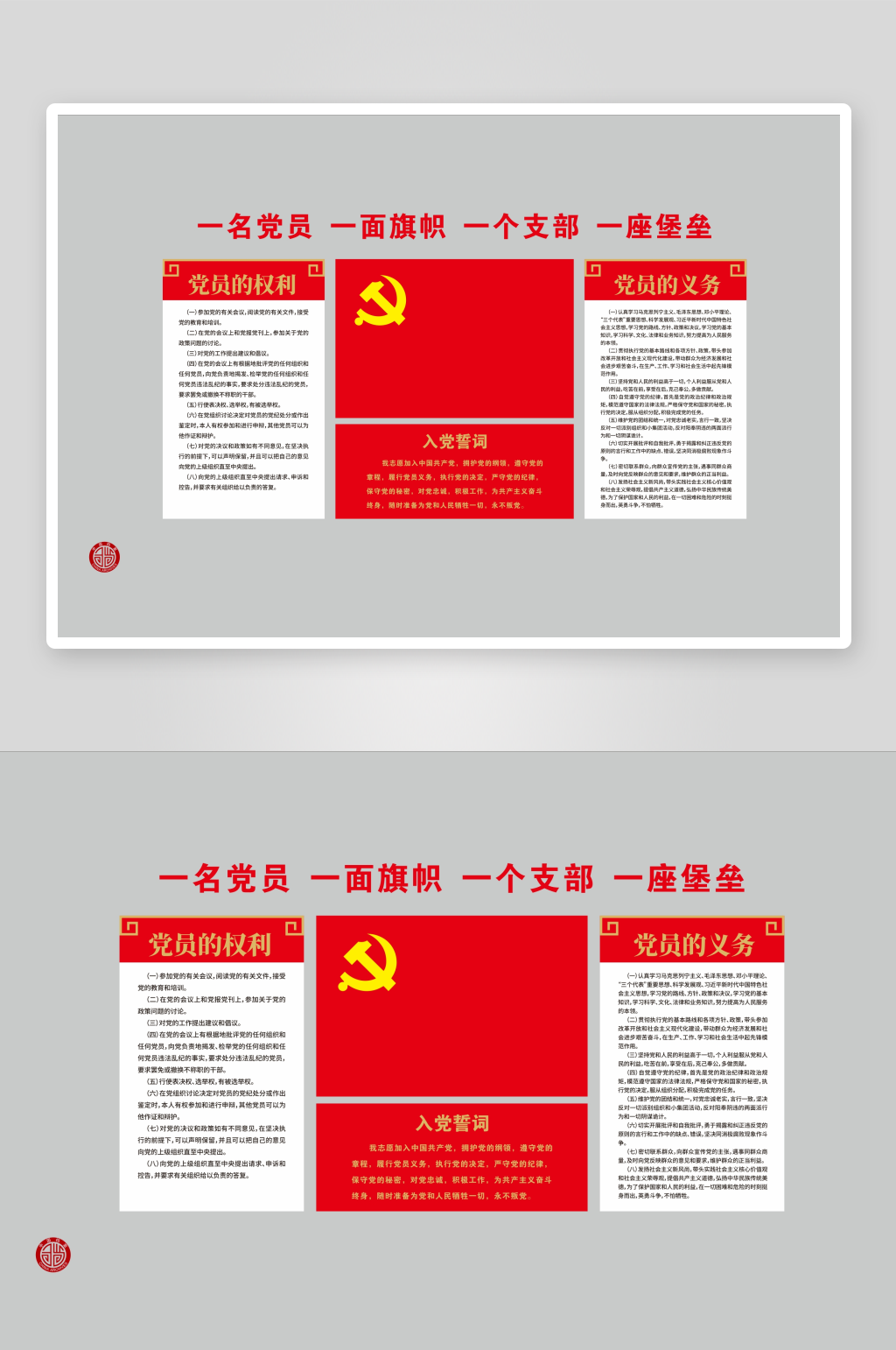党建会议室文化墙素材