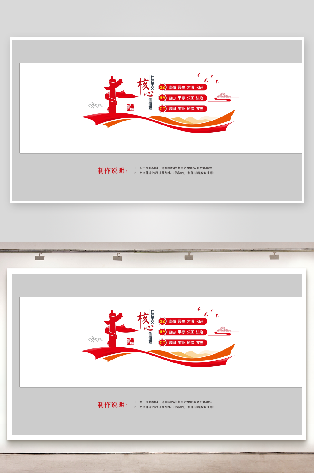 核心价值观文化墙素材