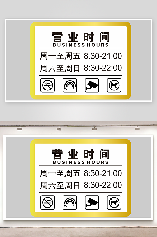 平面营业时间设计