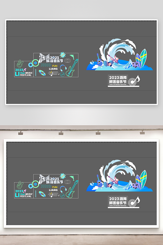 音乐节打卡点美陈-众图网