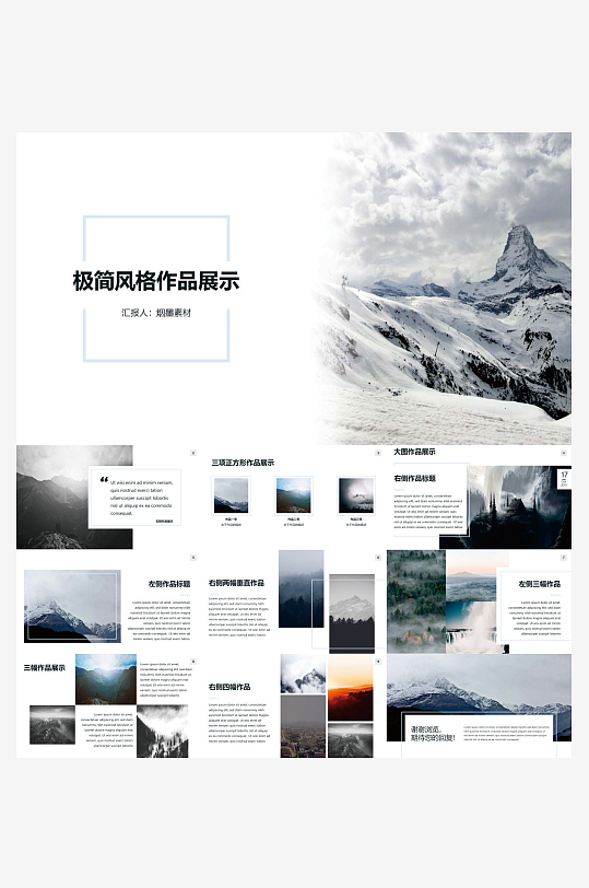 简约作品集PPT-众图网