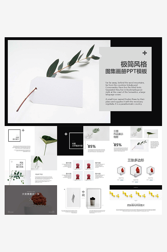 简约作品集PPT-众图网