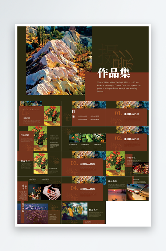 潮流作品集PPT-众图网