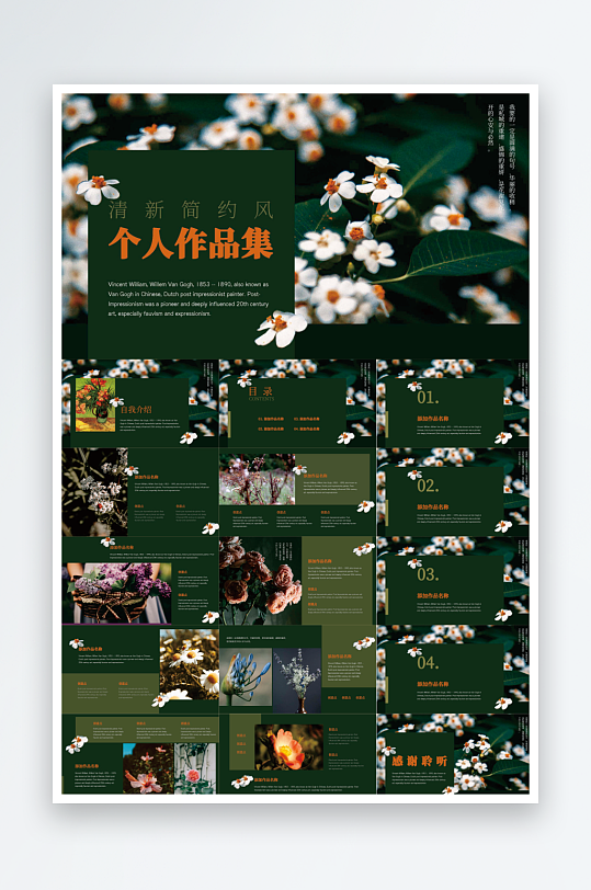 潮流作品集PPT-众图网