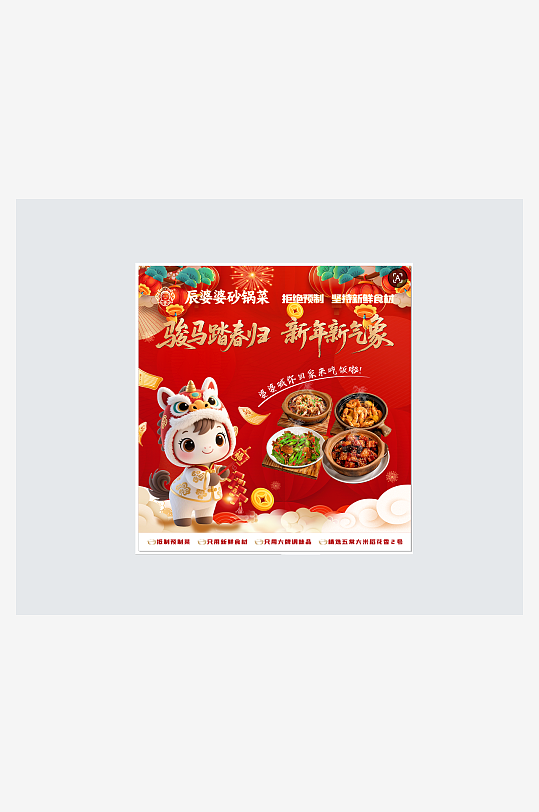 辰婆婆砂锅菜展板-众图网