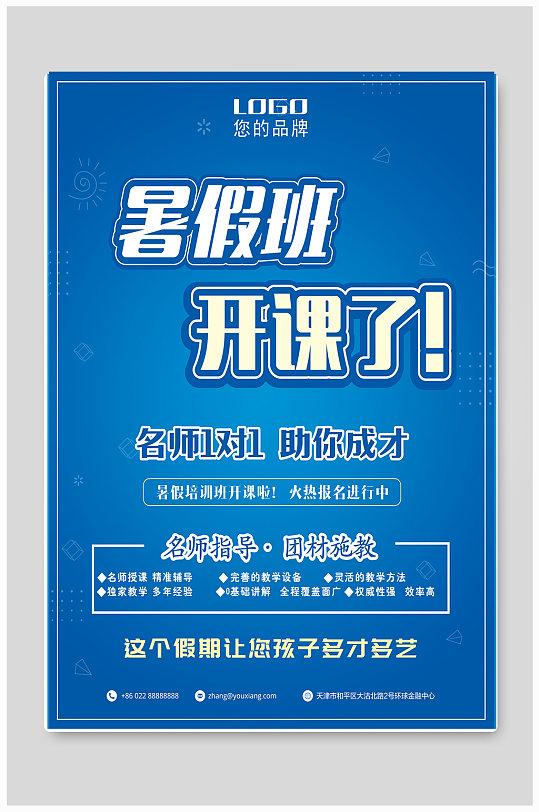 暑假班开课啦培训