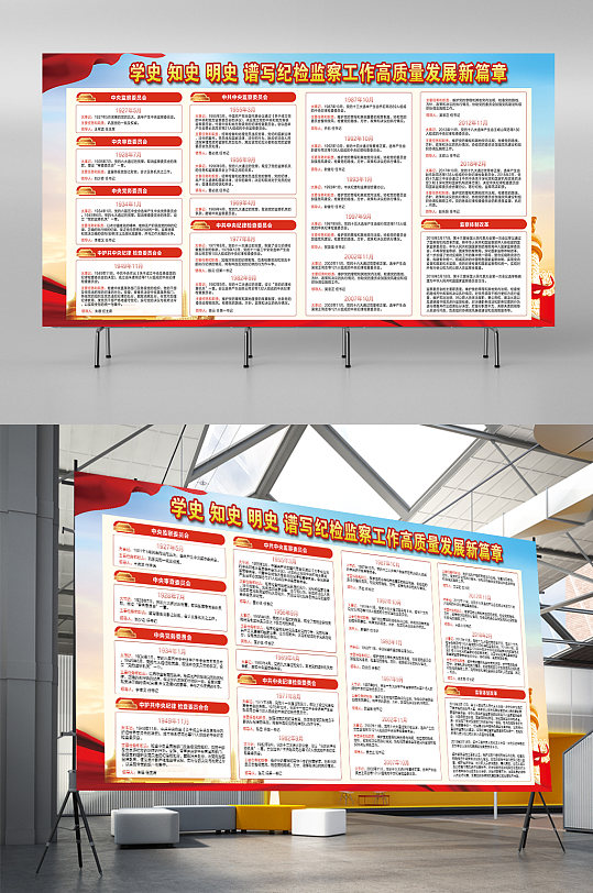 学史知史明史展板