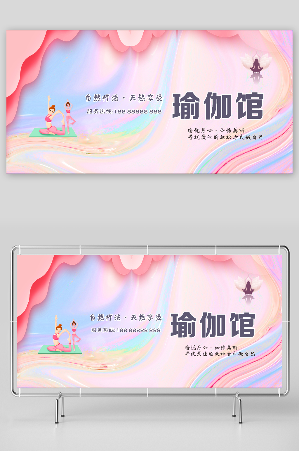 瑜伽广告展板设计门头设计素材