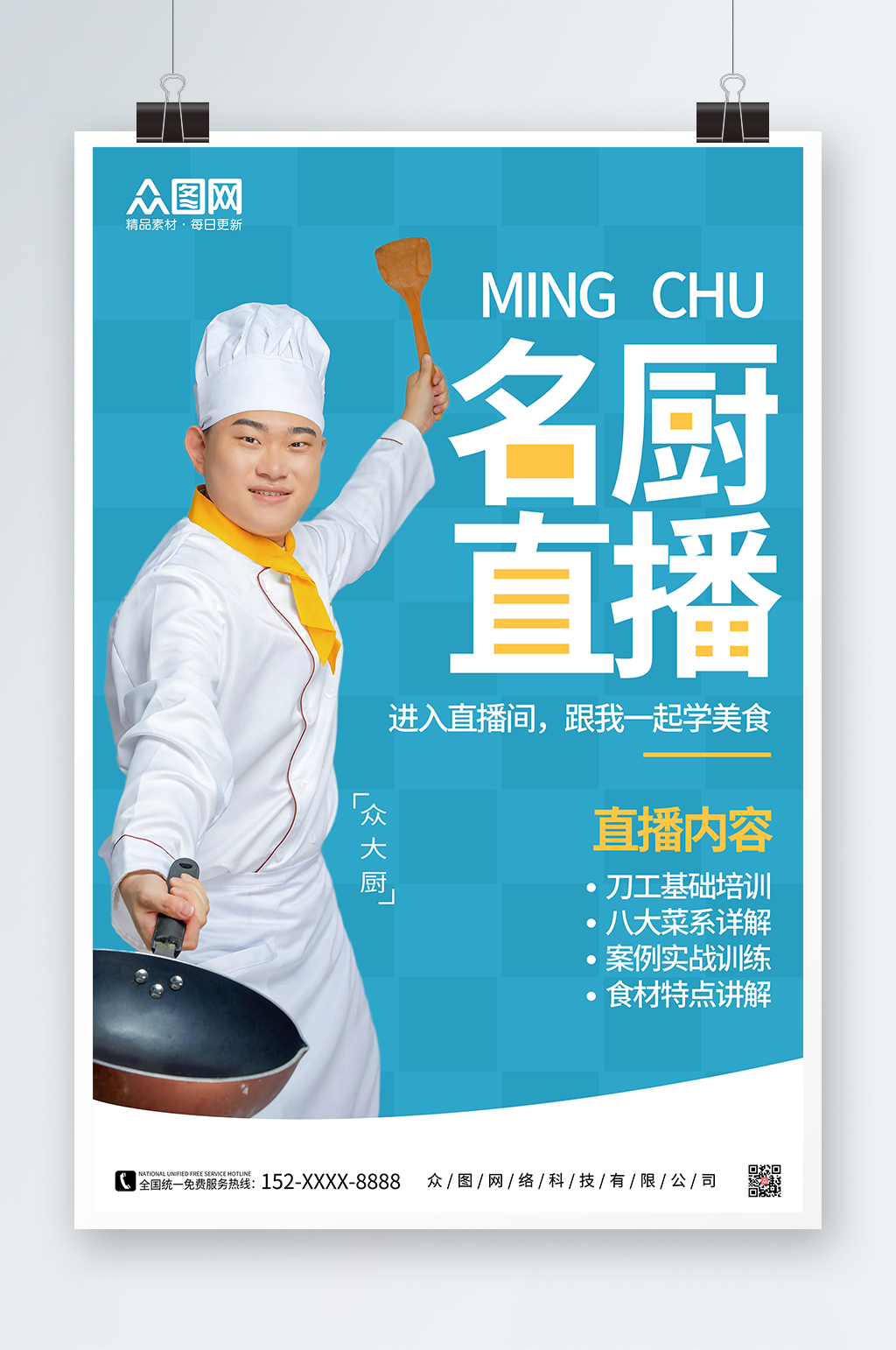 名厨素材_名厨模板_名厨设计图片免费下载-众图网