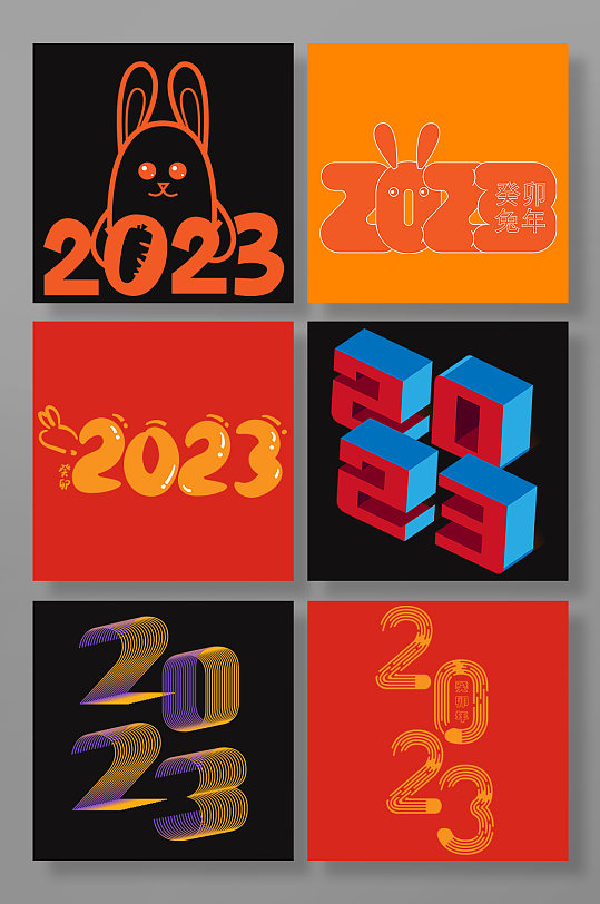 黑橙色兔年手绘数字2023字体设计元素