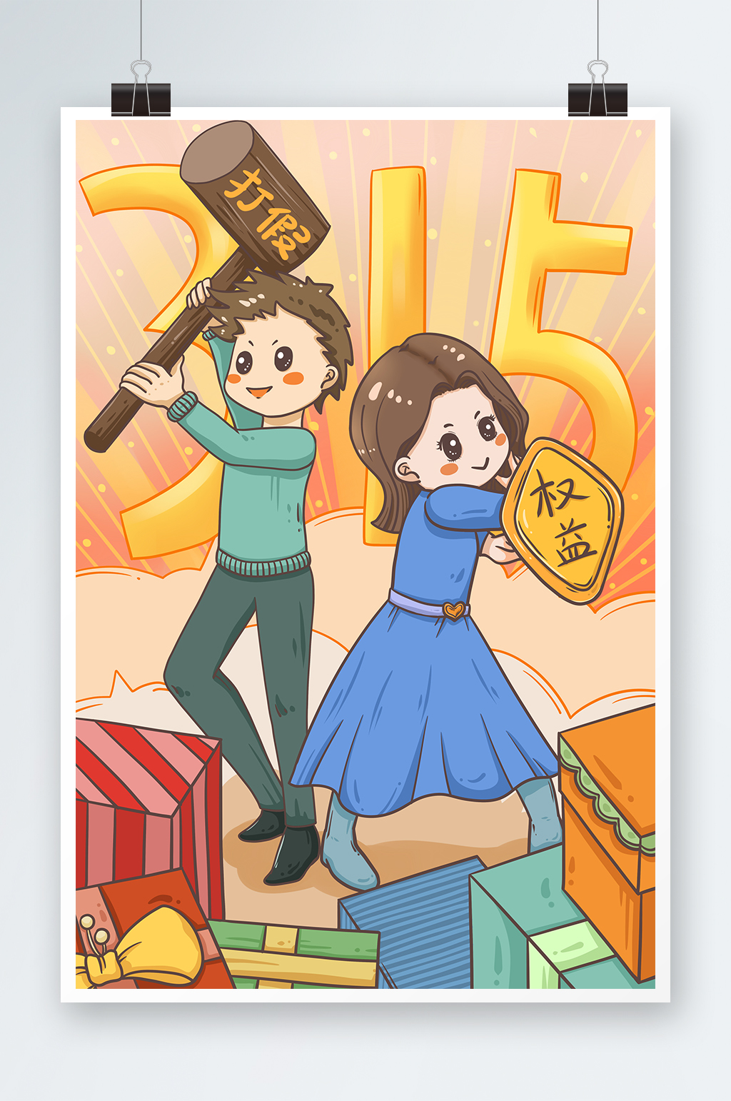 拿锤子打假人物315消费者权益日插画素材