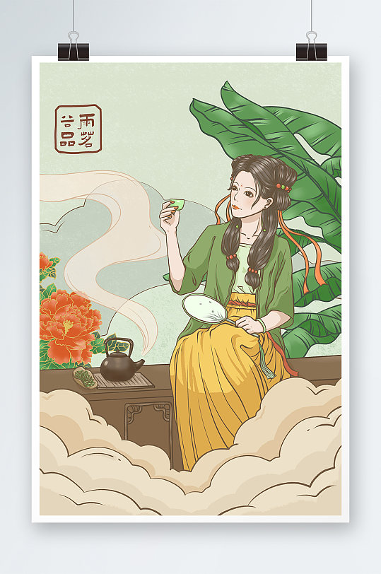 谷雨节气人物喝茶品茗插画