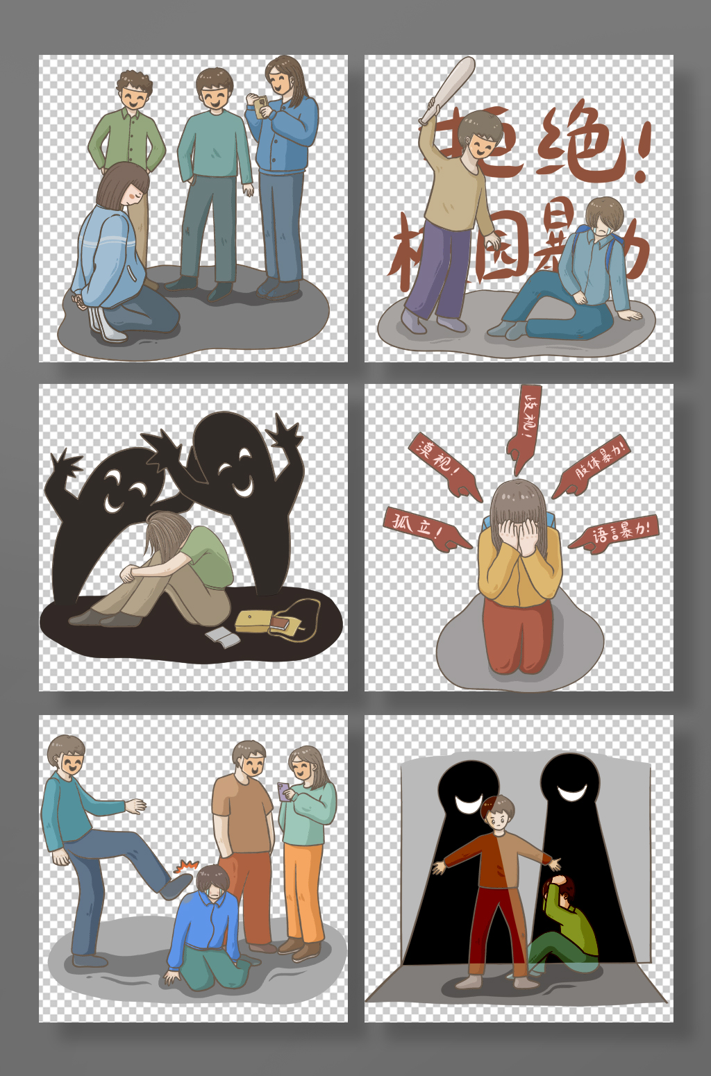 卡通反对校园暴力霸凌人物元素插画素材
