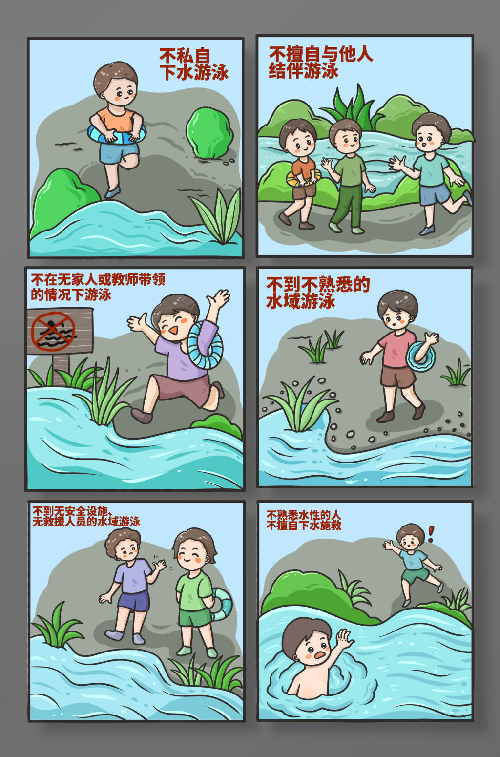 卡通防溺水六不准游泳元素插画素材