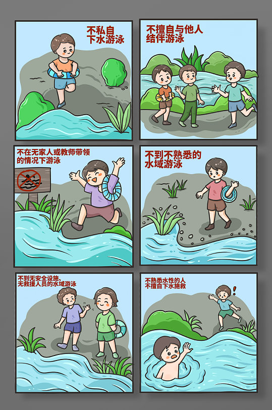 卡通防溺水六不准游泳元素插画