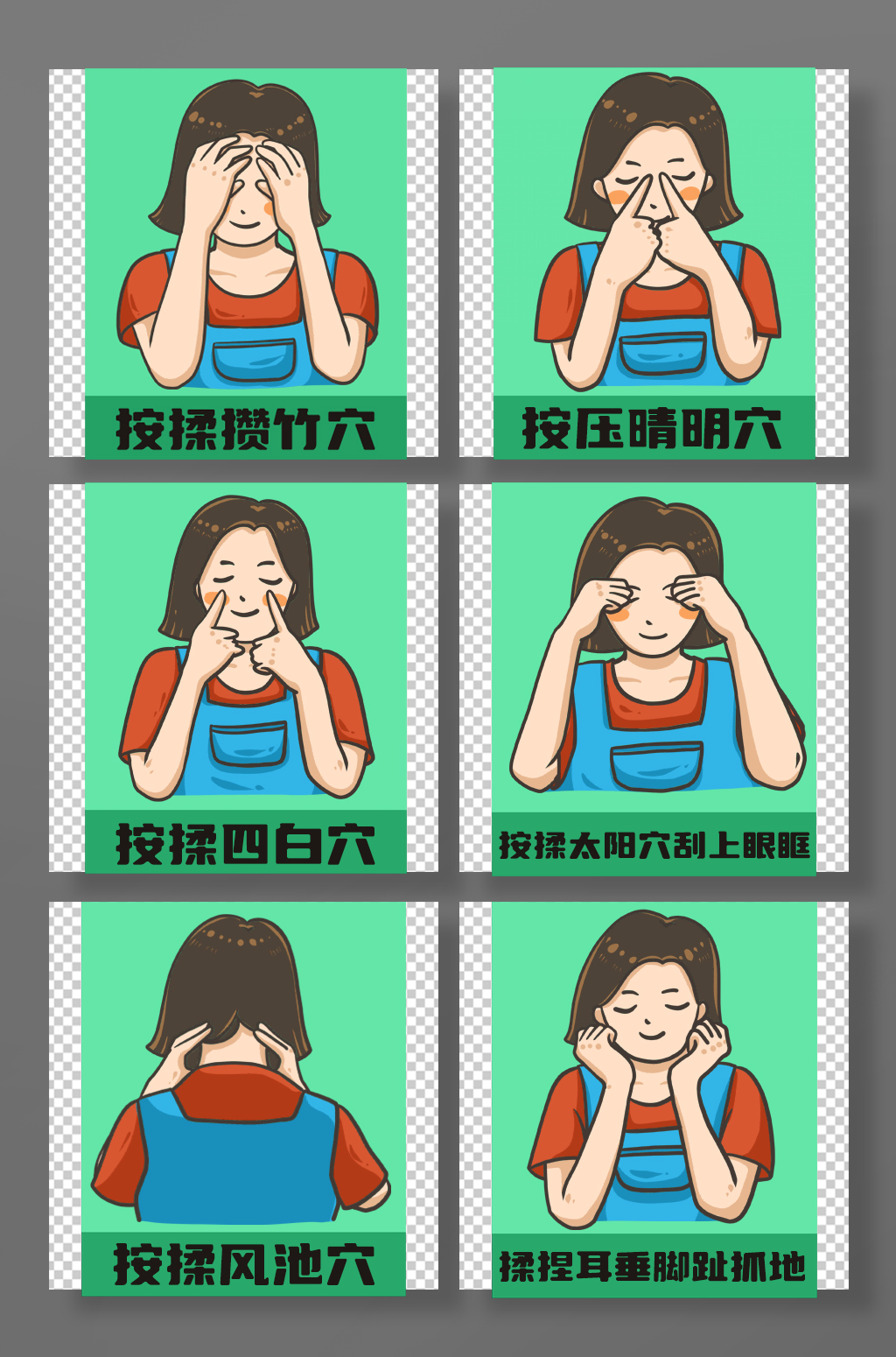爱护眼睛眼保健操插画元素素材