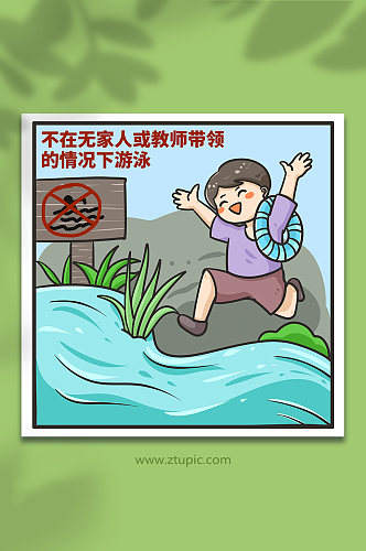 防溺水没有大人不下水游泳元素插画