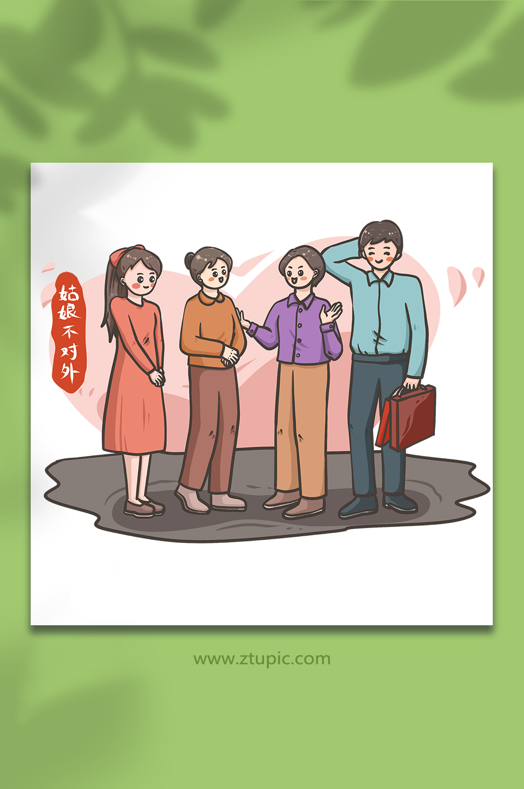 陕西八大怪之姑娘不对外插画素材