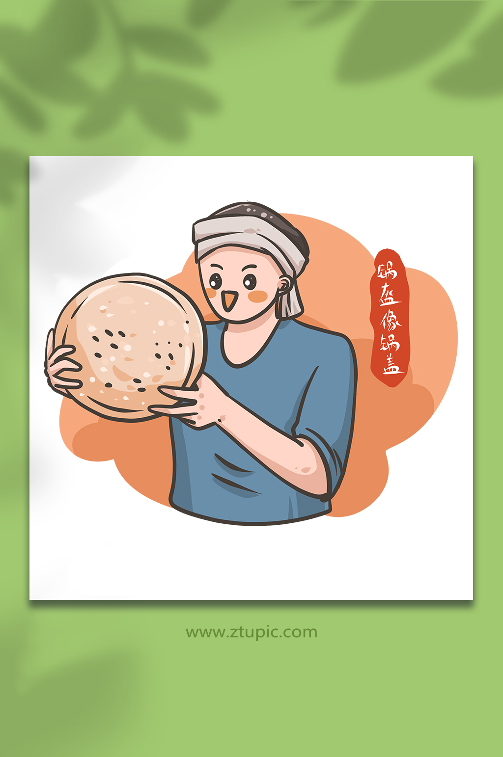 陕西八大怪之锅盔像锅盖插画素材