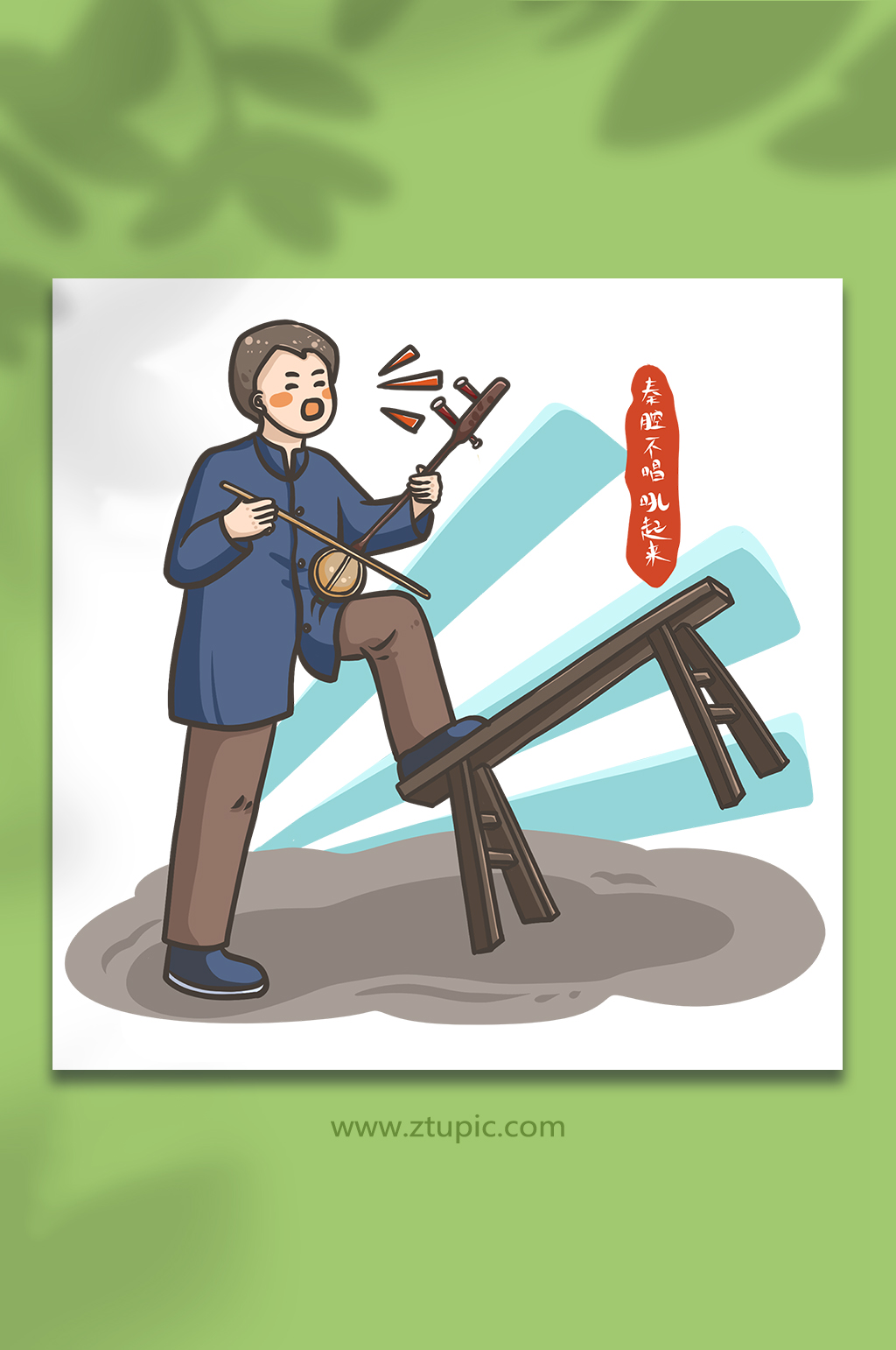 陕西八大怪之秦腔不唱吼起来插画素材