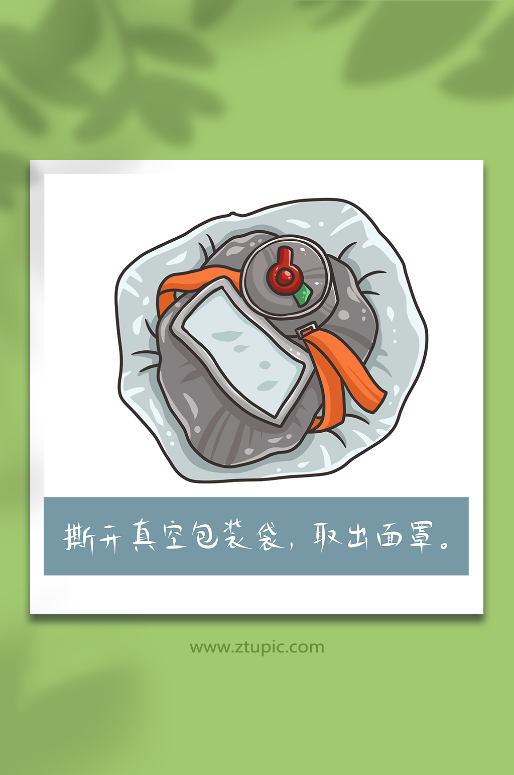 消防防毒防烟面罩使用方法步骤2插画素材