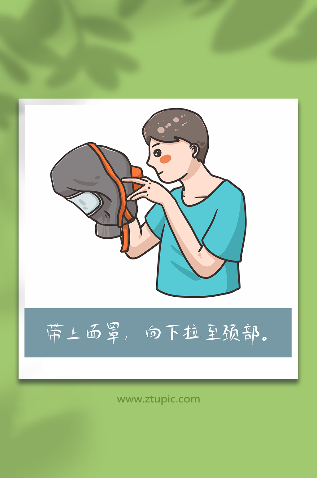消防防毒防烟面罩使用方法步骤4插画素材