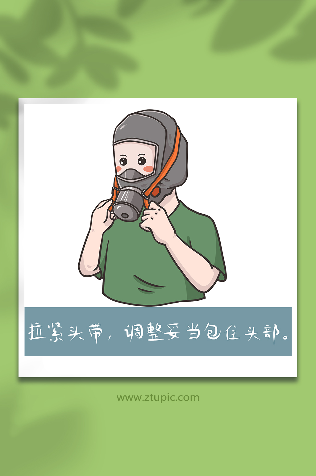 消防防毒防烟面罩使用方法步骤5插画素材