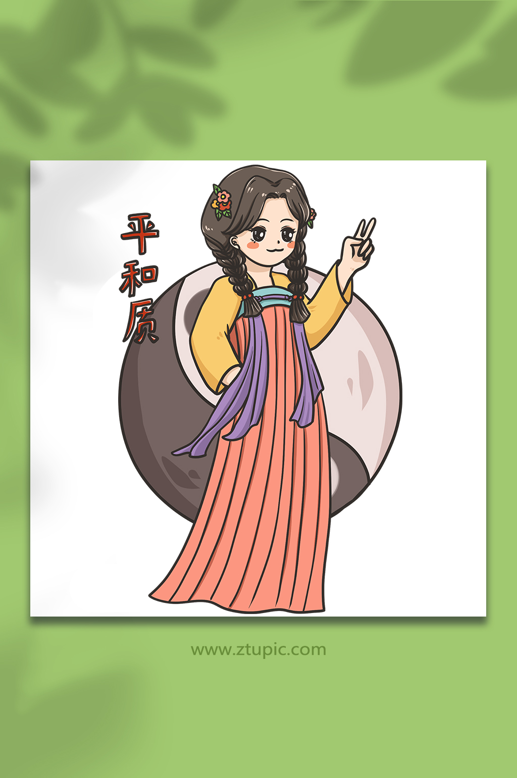 中医九种体质辨识平和质中医文化插画素材