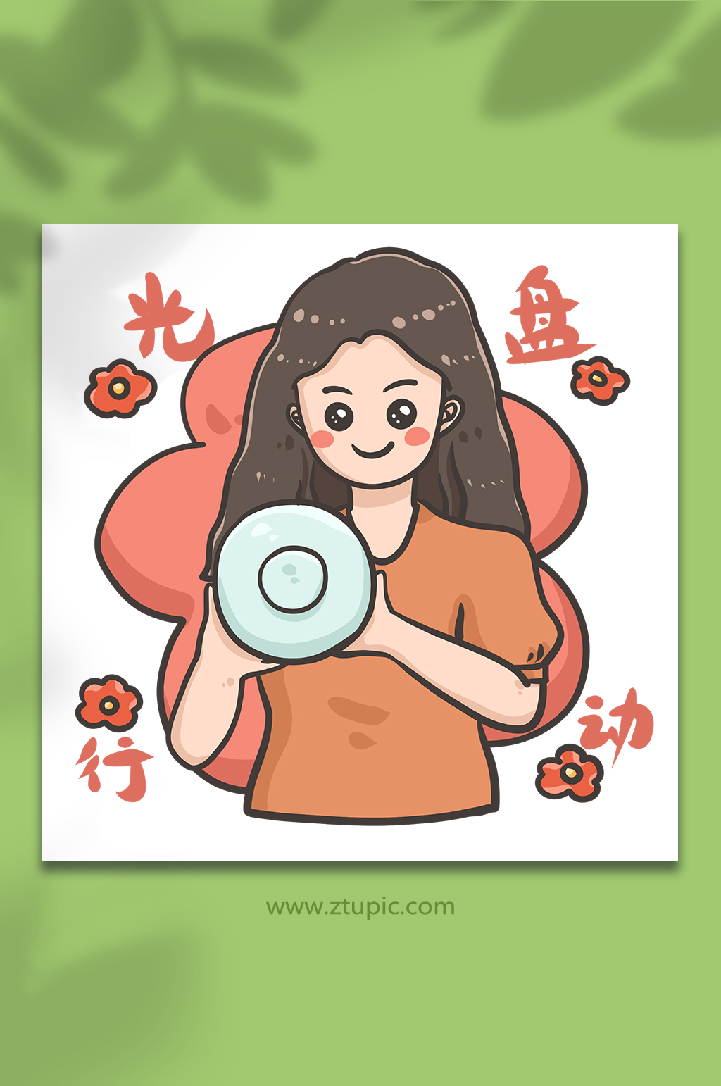 文明餐桌光盘行动光盘光荣勤俭节约插画素材