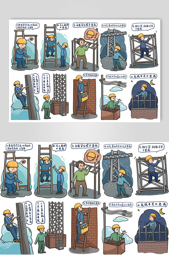 手绘工人施工安全防坠落登高作业十不准插画-众图网