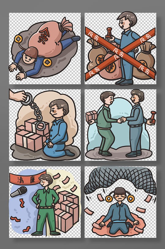 卡通漫画风反贪拒绝贿赂反腐倡廉插画-众图网