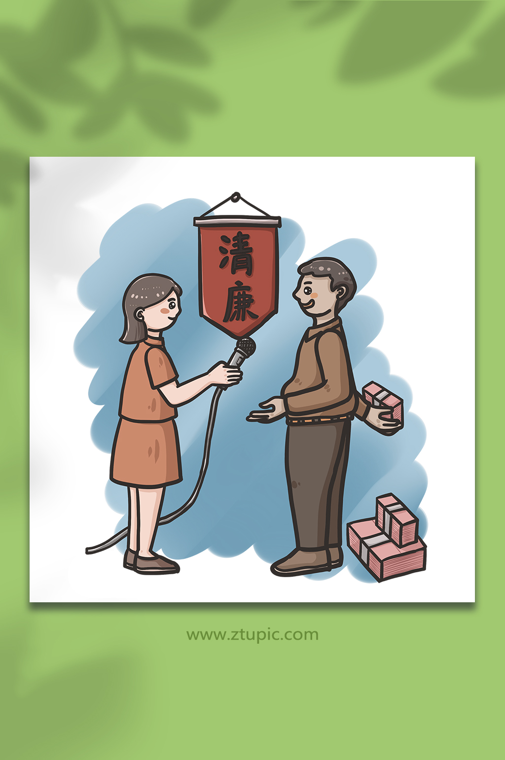 采访贪官拒绝贿赂反腐倡廉插画素材