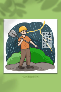 夏季室外避雷防雷电不携带金属安全知识插画