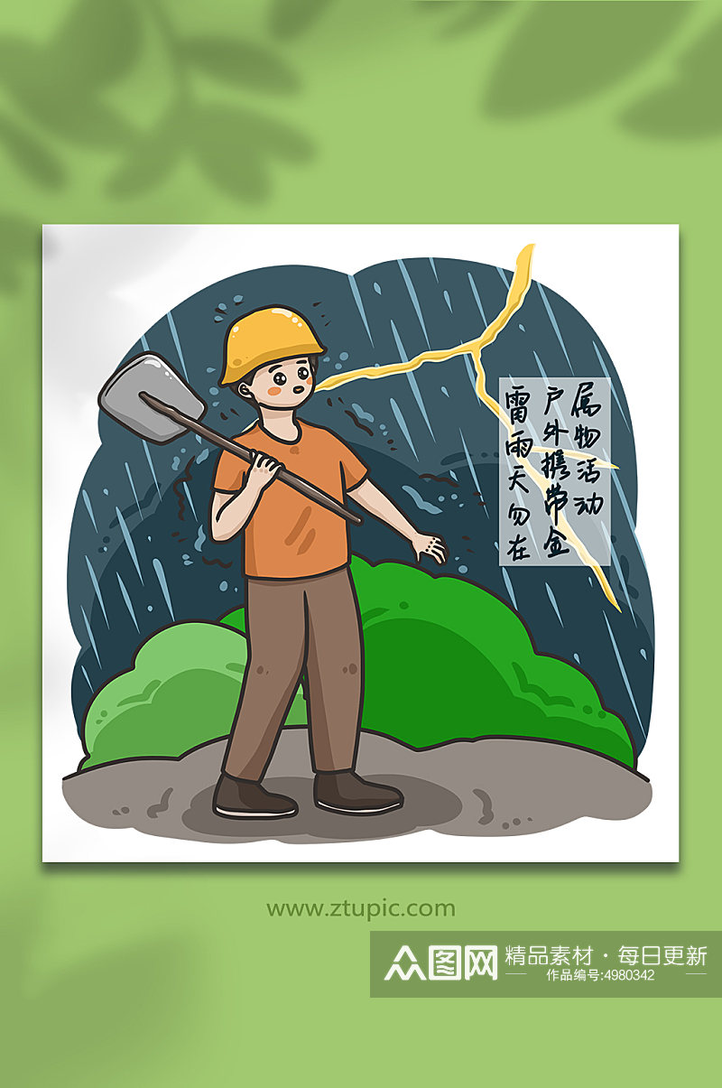 夏季室外避雷防雷电不携带金属安全知识插画素材