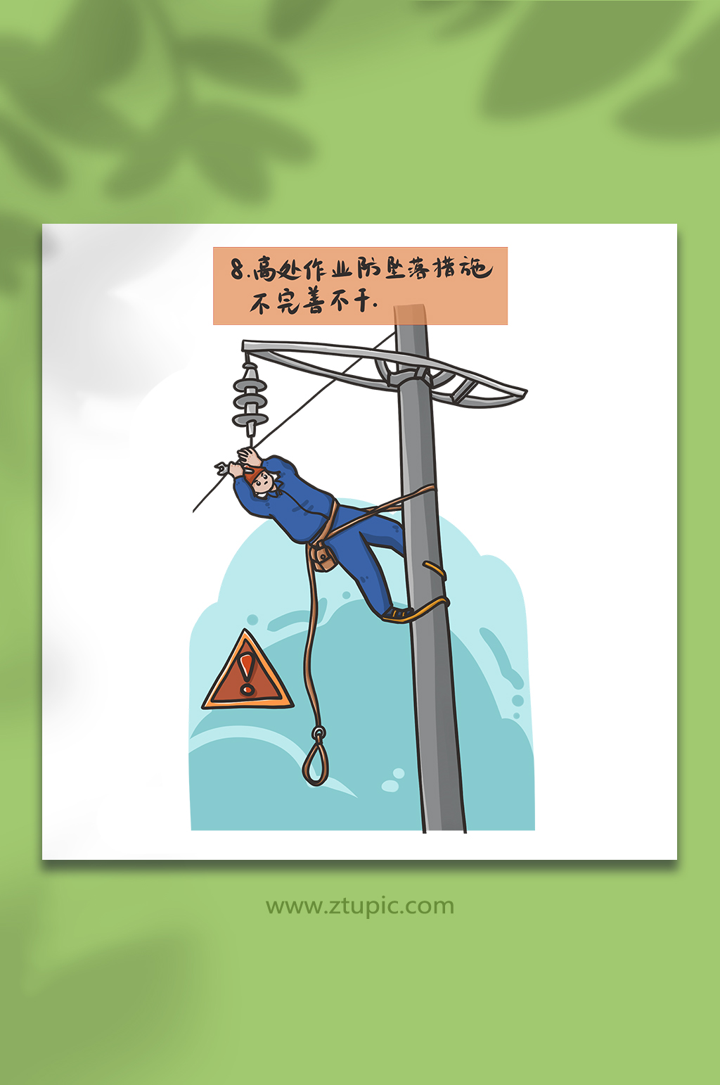 电力安全生产坠落措施不到位不干插画素材