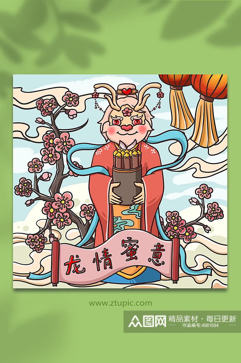 国潮卡通龙年甜蜜祝福寓意新年插画素材