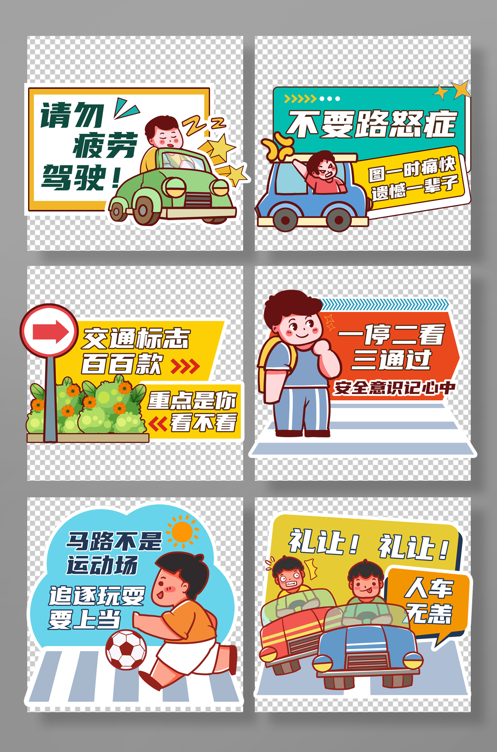 交通安全教育科普卡通手举牌素材