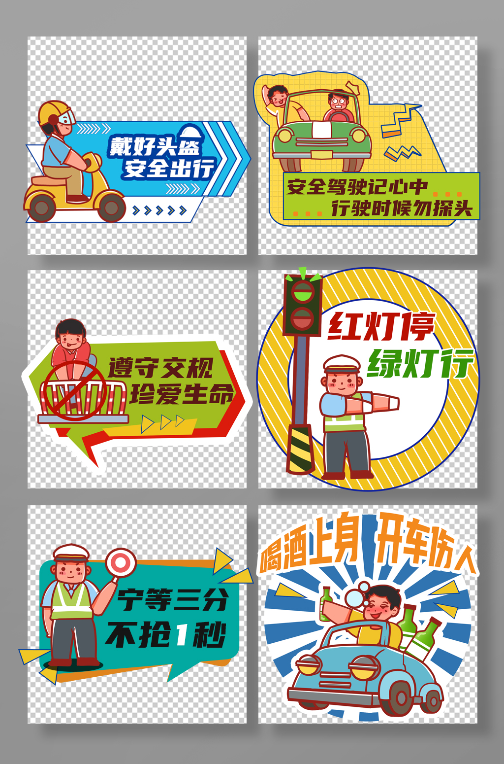 创意交通安全教育科普手举牌素材