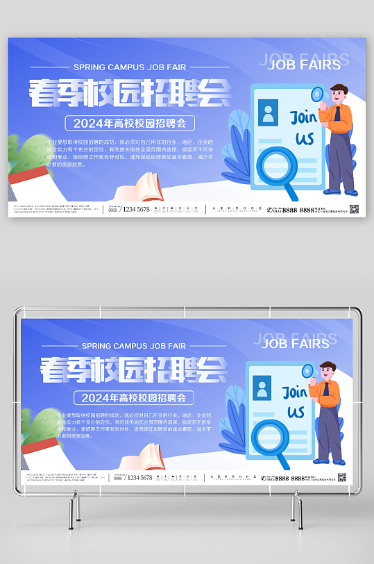 蓝色季校园招聘校招展板-众图网