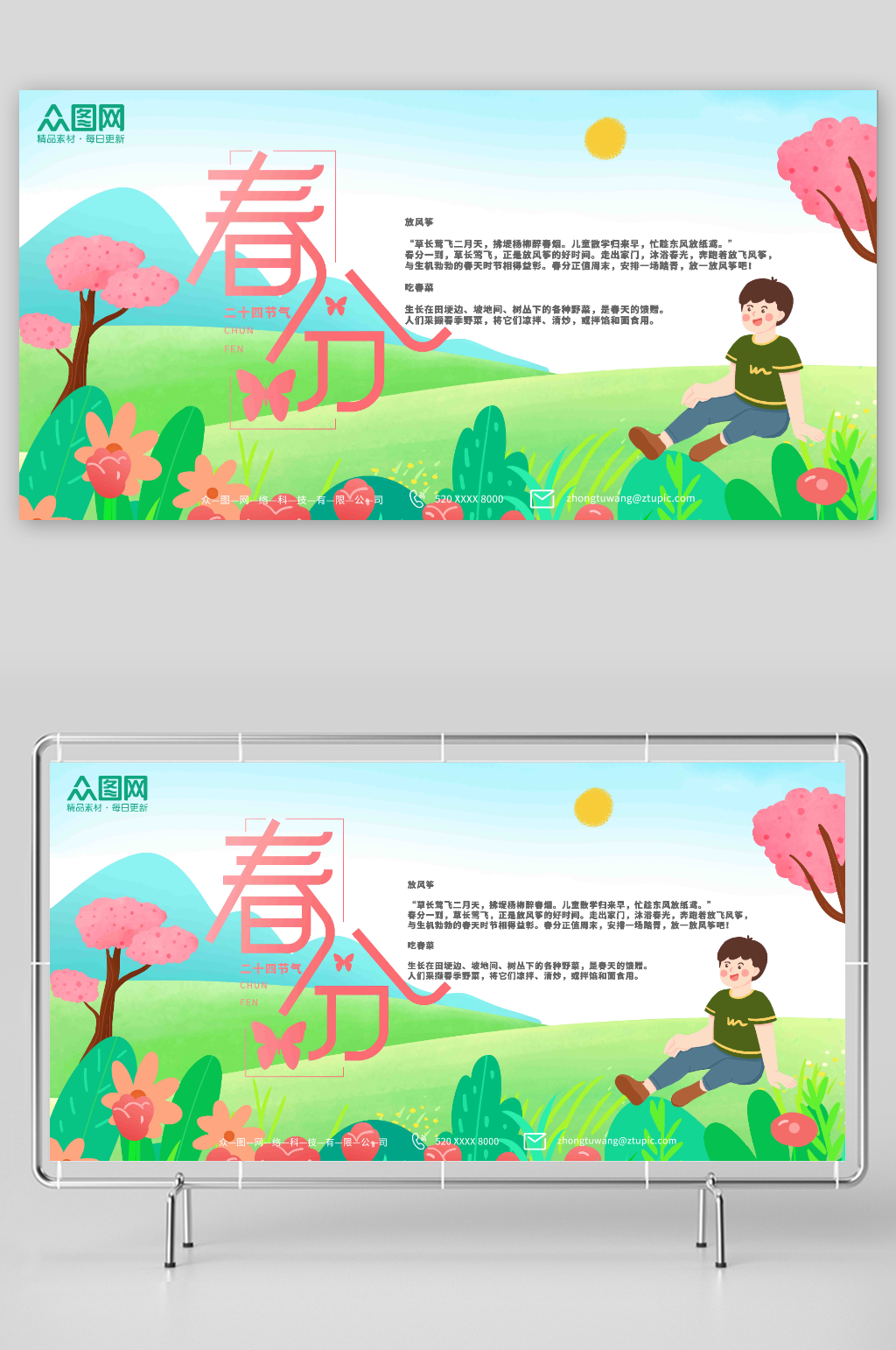 简约二十四节气春分展板素材