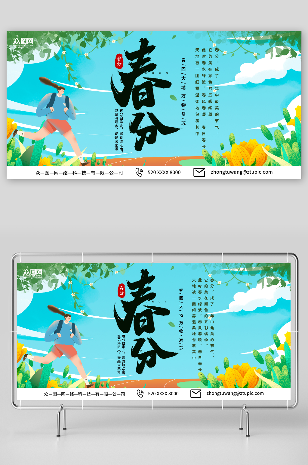 蓝色春分出游二十四节气春分展板素材