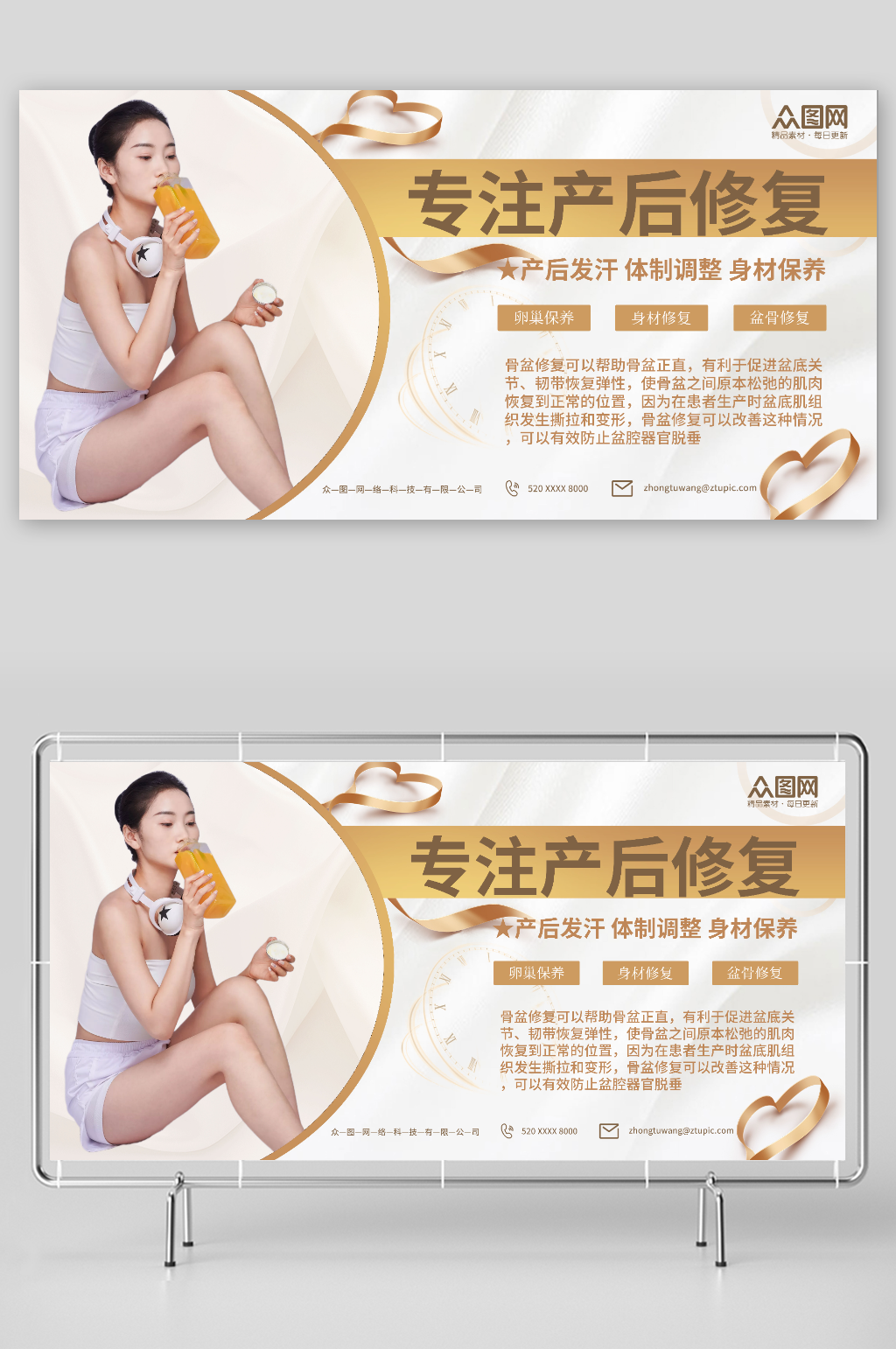 专注产后修复中心宣传展板素材