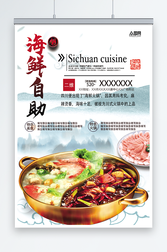自助海鲜火锅美食餐厅海报