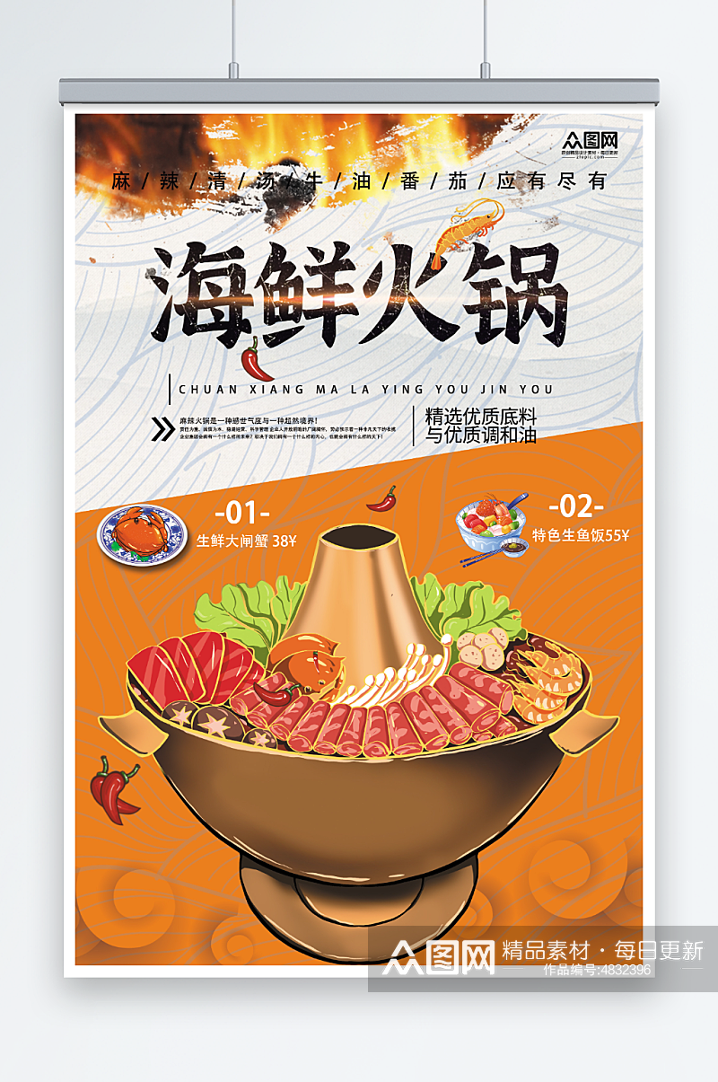 生鲜海鲜火锅美食餐厅海报素材