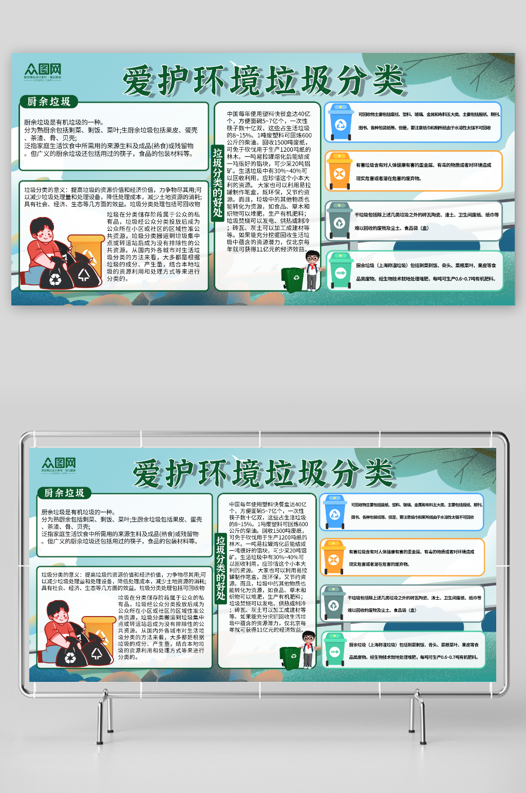 简约绿色环保宣传垃圾分类单面展板素材