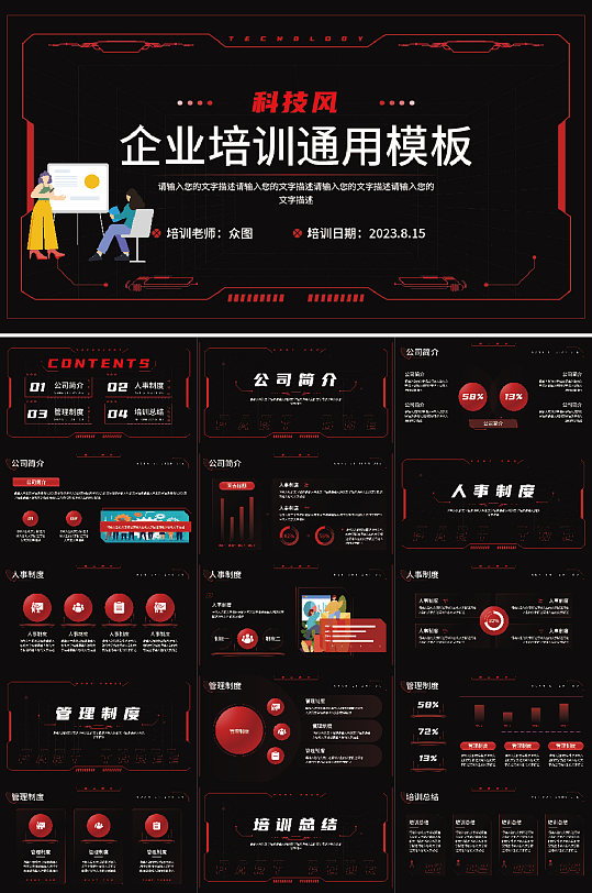 红色科技风扁平化企业管理培训PPT模板