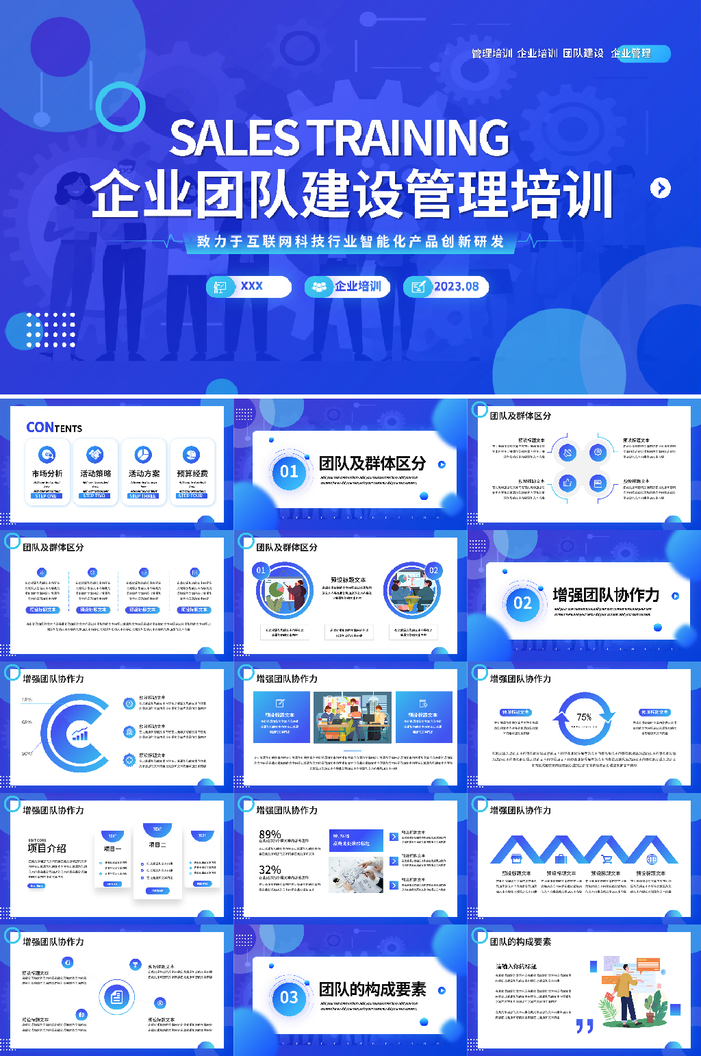藍(lán)色簡(jiǎn)約扁平化企業(yè)管理培訓(xùn)PPT模板素材